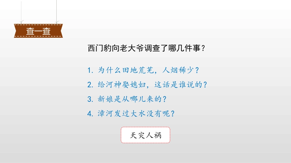 《西门豹治邺》PPT课件[部编版四年级语文上册]_第3页