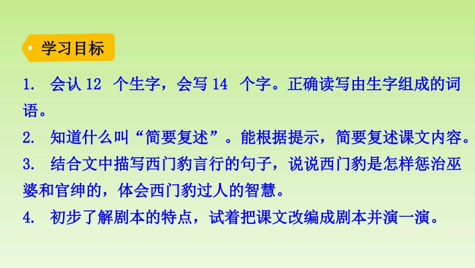 《西门豹治邺》PPT免费课件[部编版四年级语文上册]_第3页