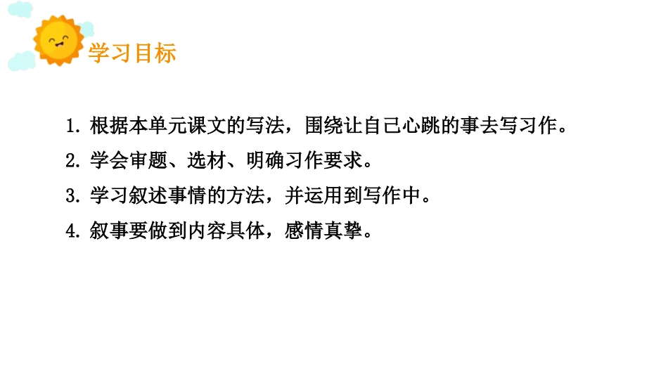 《我的心儿怦怦跳》PPT课件[部编版四年级语文上册]_第2页
