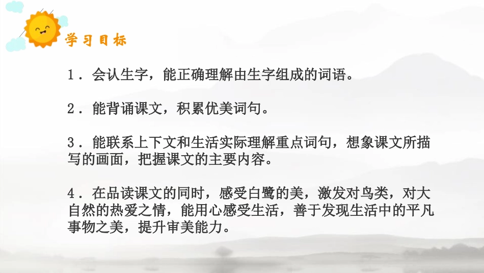 《白鹭》PPT免费课件[部编版五年级语文上册]_第2页