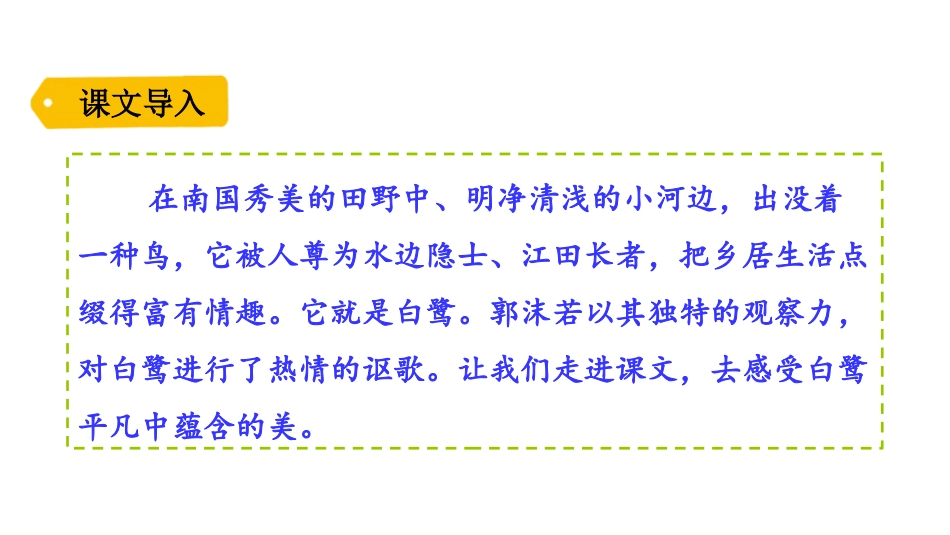 《白鹭》PPT课件[部编版五年级语文上册]_第2页