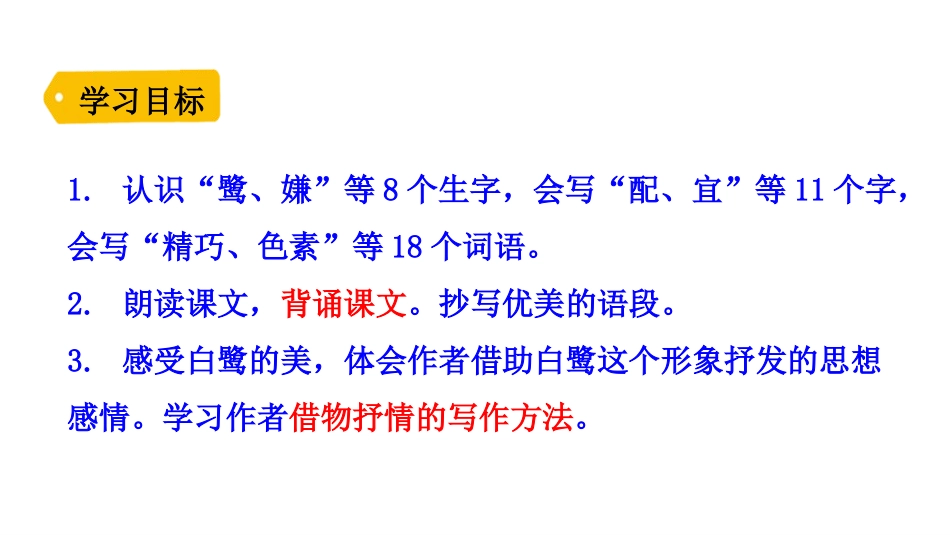 《白鹭》PPT课件[部编版五年级语文上册]_第3页