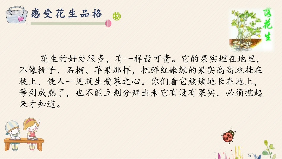 《落花生》PPT免费课件[部编版五年级语文上册]_第3页