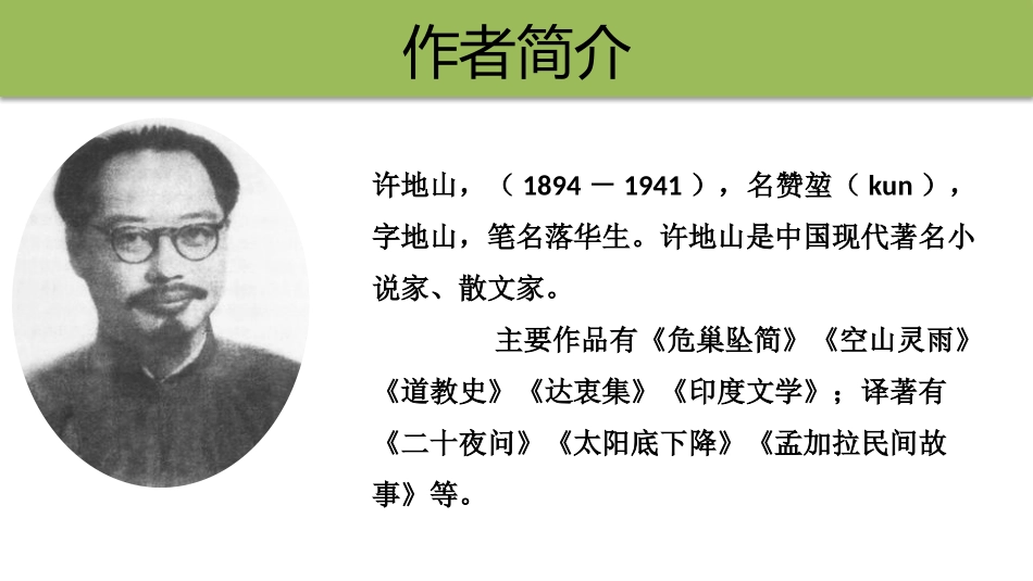 《落花生》PPT课件[部编版五年级语文上册]_第2页