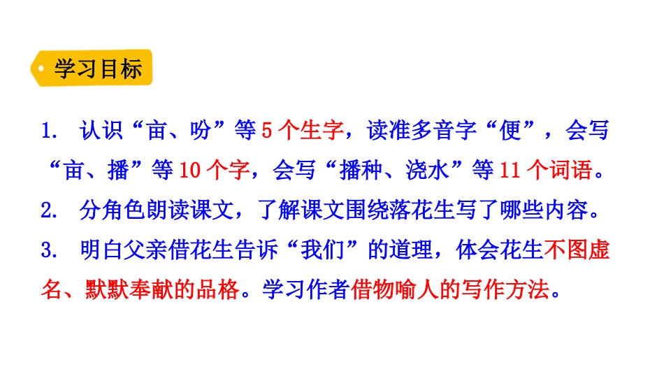 《落花生》PPT优质课件[部编版五年级语文上册]_第3页