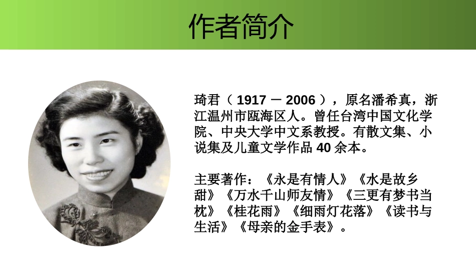 《桂花雨》PPT课件[部编版五年级语文上册]_第2页