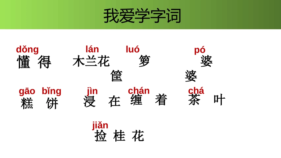 《桂花雨》PPT课件[部编版五年级语文上册]_第3页