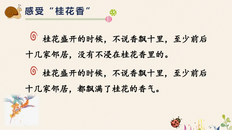 《桂花雨》PPT优秀课件[部编版五年级语文上册]_第3页