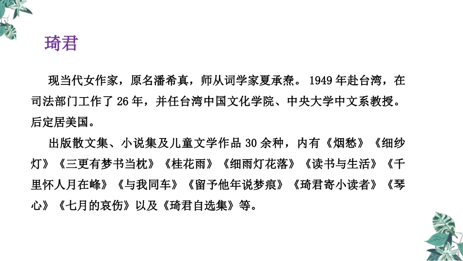 《桂花雨》PPT优质课件[部编版五年级语文上册]_第3页