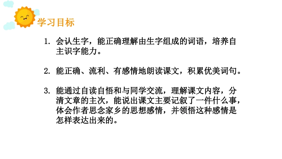 《桂花雨》PPT精品课件[部编版五年级语文上册]_第2页