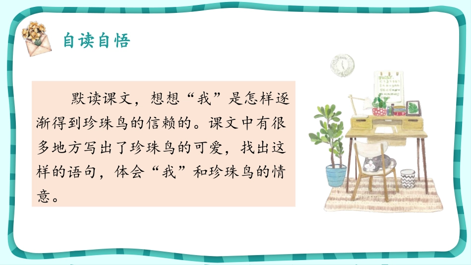 《珍珠鸟》PPT优质课件[部编版五年级语文上册]_第2页