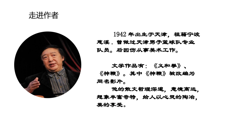 《珍珠鸟》PPT精品课件[部编版五年级语文上册]_第2页