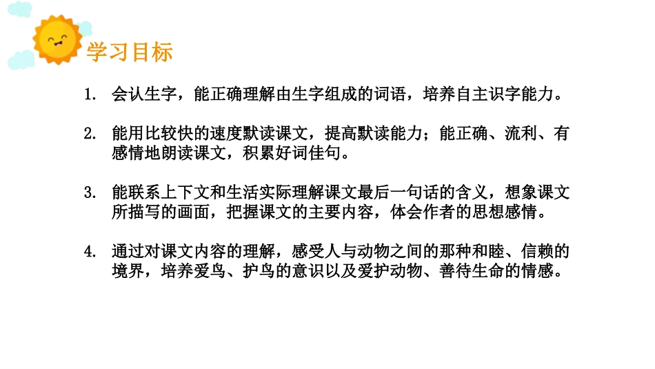 《珍珠鸟》PPT精品课件[部编版五年级语文上册]_第2页