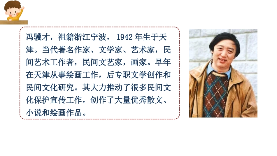 《珍珠鸟》PPT精品课件[部编版五年级语文上册]_第3页