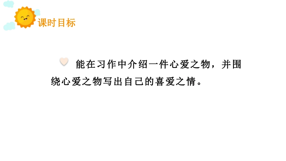《我的心爱之物》PPT课件[部编版五年级语文上册]_第2页