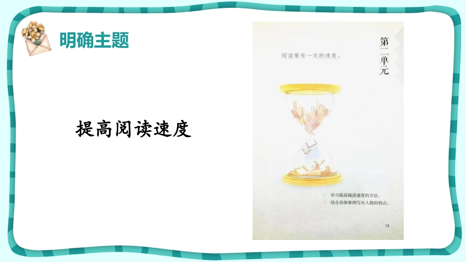 《搭石》PPT免费课件[部编版五年级语文上册]_第2页
