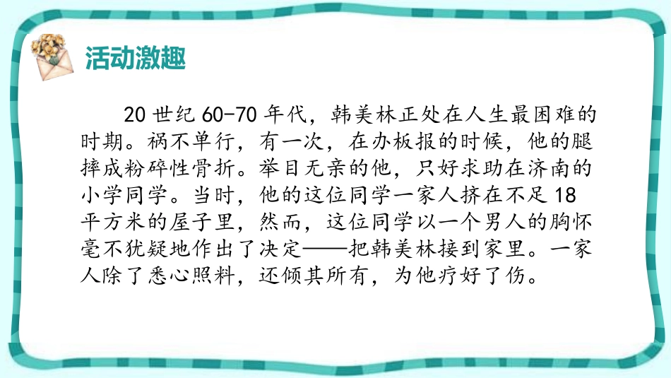 《搭石》PPT免费课件[部编版五年级语文上册]_第3页