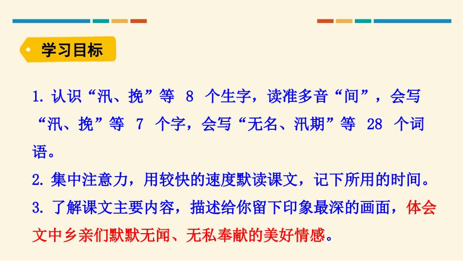 《搭石》PPT优秀课件[部编版五年级语文上册]_第3页