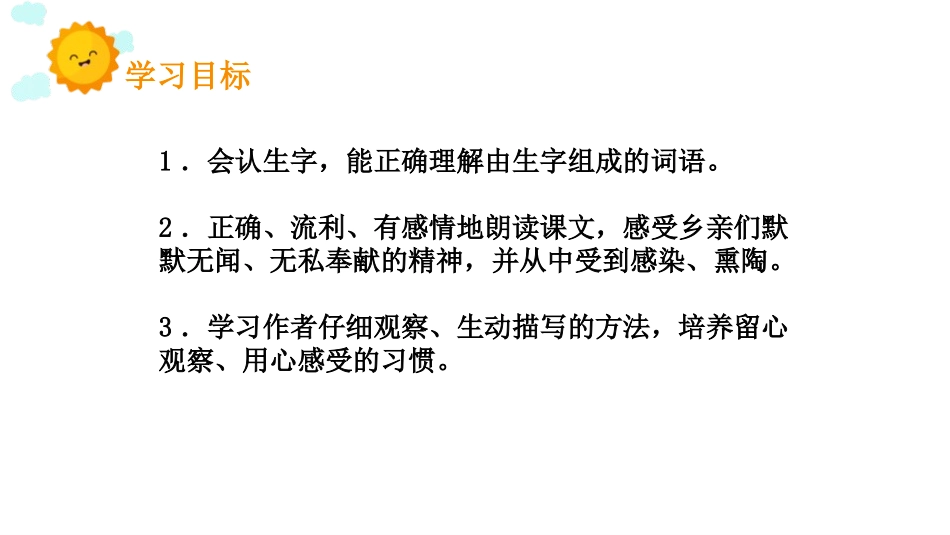 《搭石》PPT优质课件[部编版五年级语文上册]_第2页