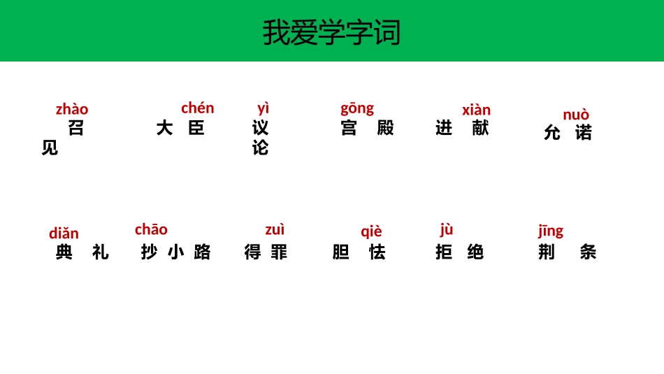 《将相和》PPT免费课件[部编版五年级语文上册]_第3页
