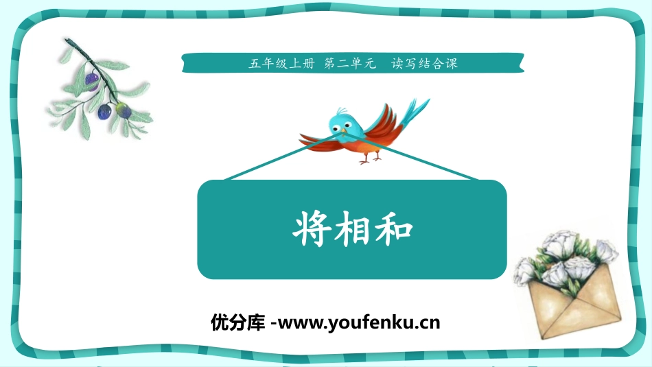 《将相和》PPT课件[部编版五年级语文上册]_第1页