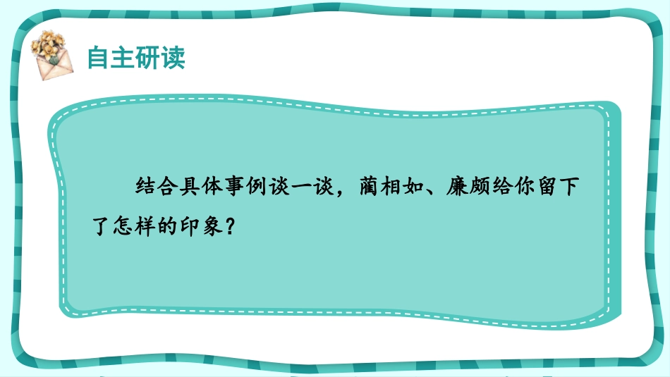 《将相和》PPT课件[部编版五年级语文上册]_第2页