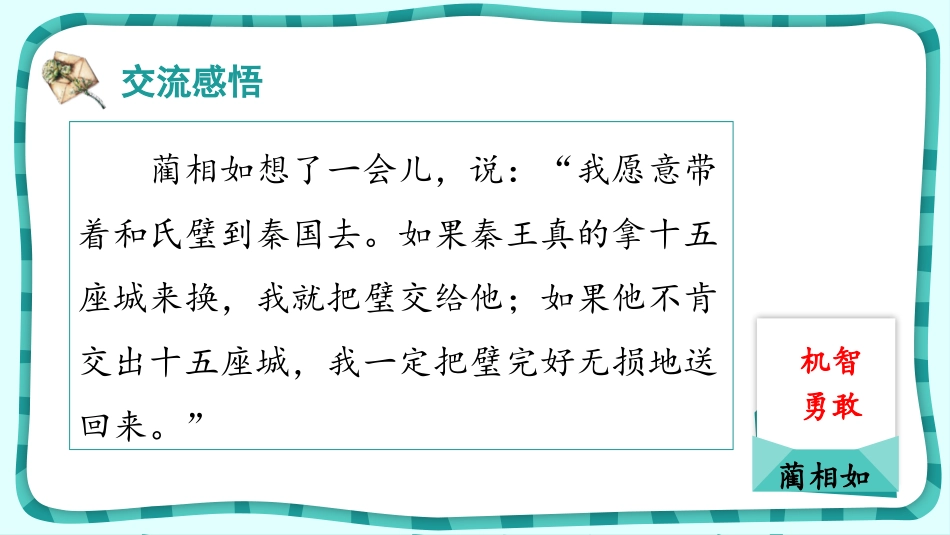《将相和》PPT课件[部编版五年级语文上册]_第3页