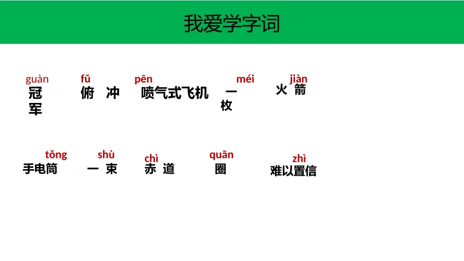 《什么比猎豹的速度更快》PPT免费课件[部编版五年级语文]_第2页