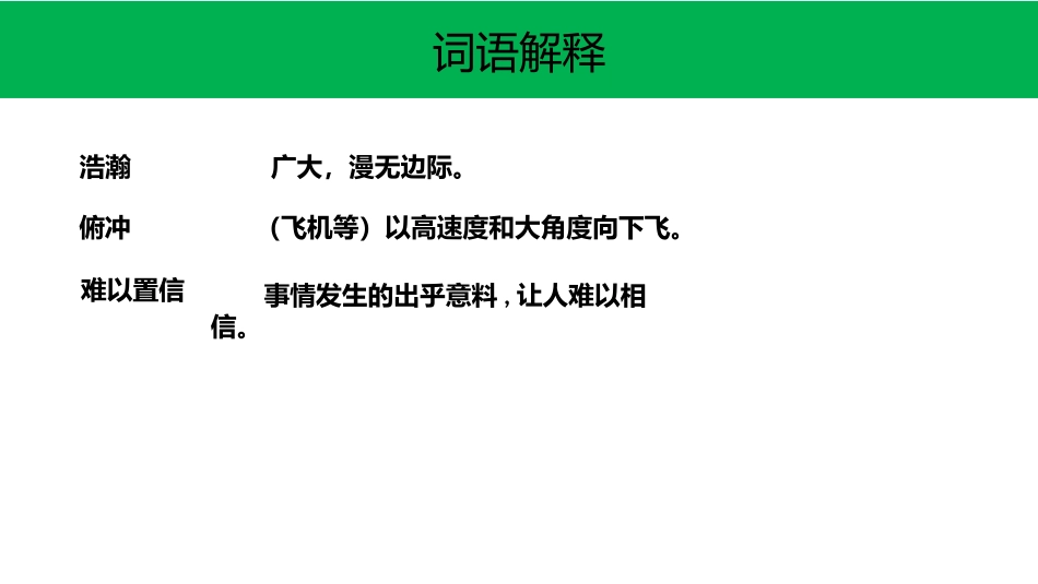 《什么比猎豹的速度更快》PPT免费课件[部编版五年级语文]_第3页
