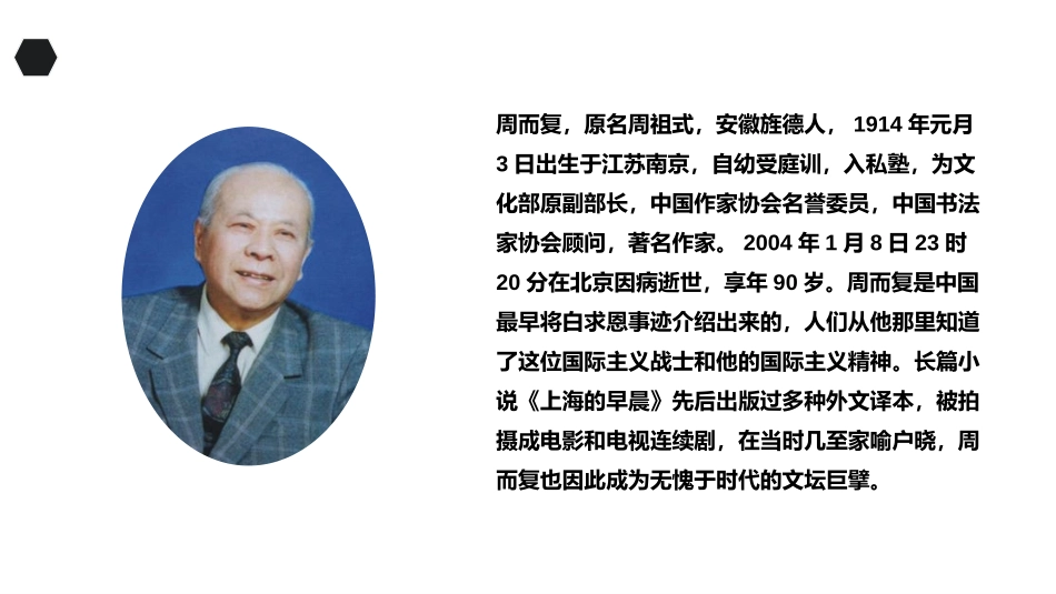 《冀中的地道战》PPT课件[部编版五年级语文上册]_第2页