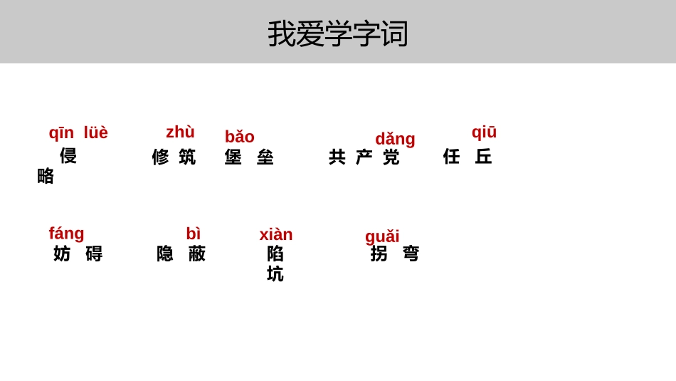 《冀中的地道战》PPT课件[部编版五年级语文上册]_第3页