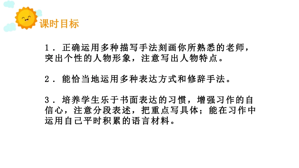 《“漫画”老师》PPT教学课件[部编版五年级语文上册]_第2页