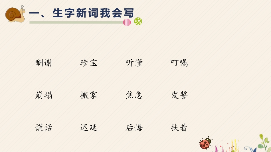 《猎人海力布》PPT教学课件[部编版五年级语文上册]_第2页