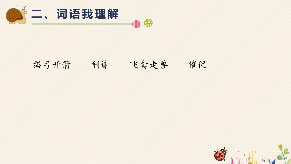 《猎人海力布》PPT教学课件[部编版五年级语文上册]_第3页