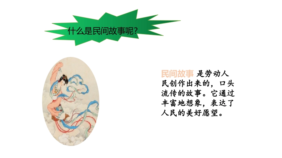 《猎人海力布》PPT课件[部编版五年级语文上册]_第2页