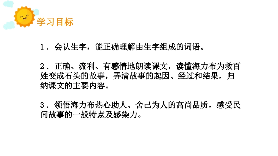 《猎人海力布》PPT课件[部编版五年级语文上册]_第1页