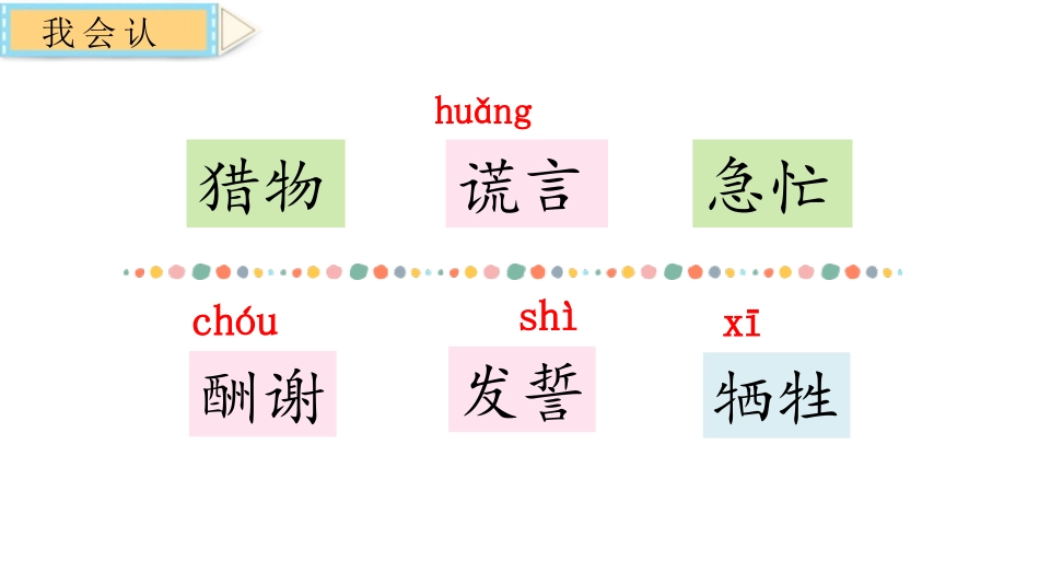 《猎人海力布》PPT课件[部编版五年级语文上册]_第3页