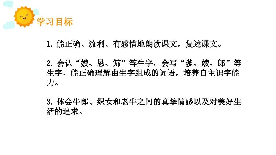 《牛郎织女(一)》PPT课件[部编版五年级语文上册]_第2页