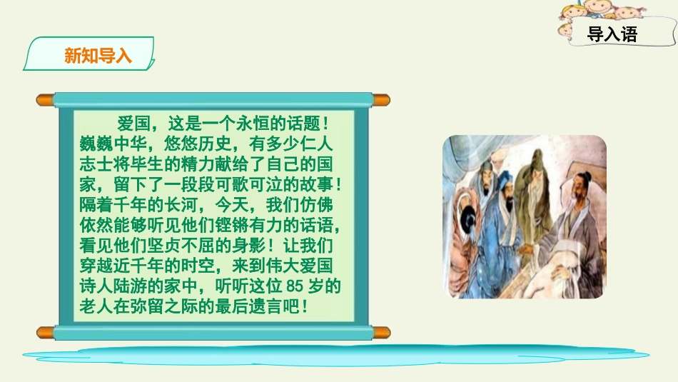 《示儿》古诗三首PPT课件[部编版五年级语文上册]_第2页
