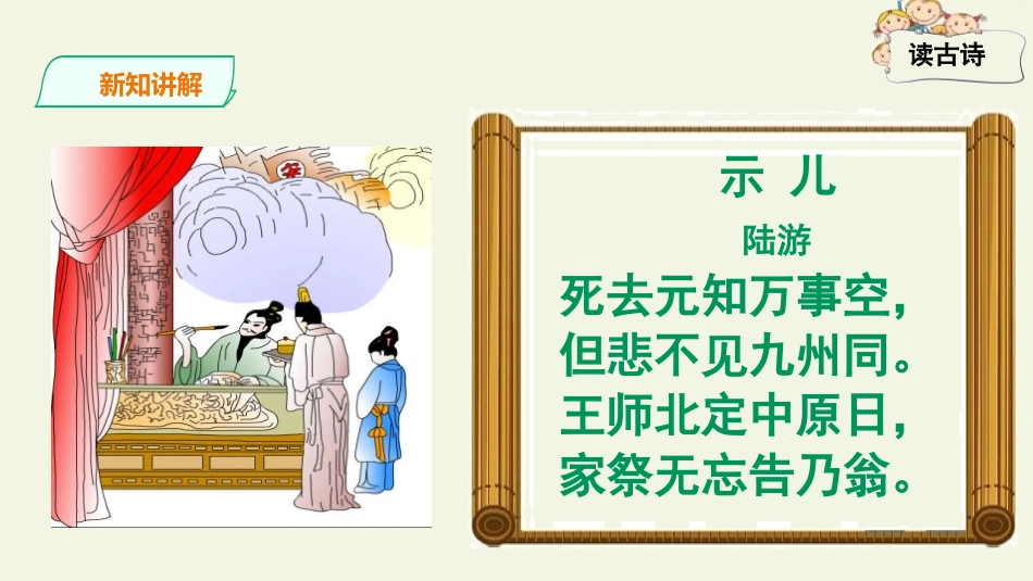 《示儿》古诗三首PPT课件[部编版五年级语文上册]_第3页