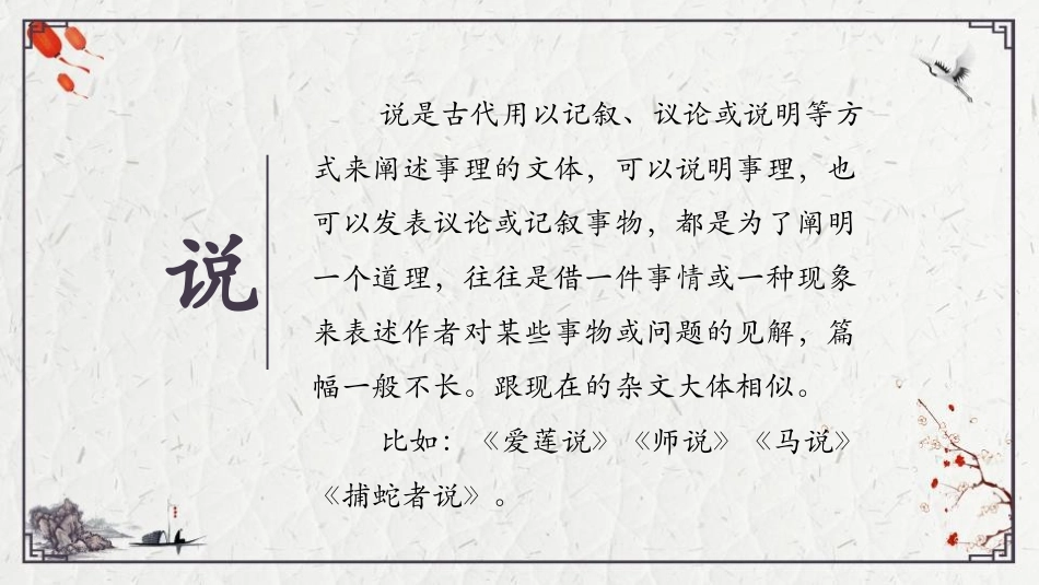 《少年中国说》PPT课件[部编版五年级语文上册]_第2页