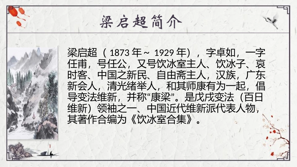 《少年中国说》PPT课件[部编版五年级语文上册]_第3页
