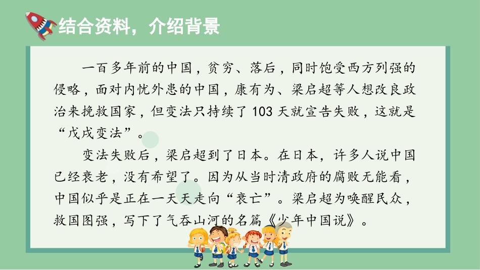 《少年中国说》PPT优秀课件[部编版五年级语文上册]_第2页