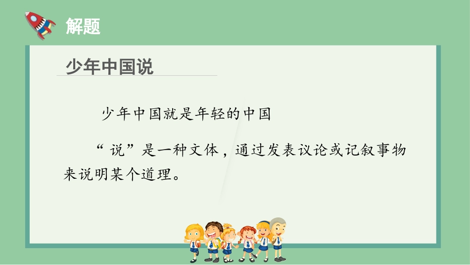 《少年中国说》PPT优秀课件[部编版五年级语文上册]_第3页