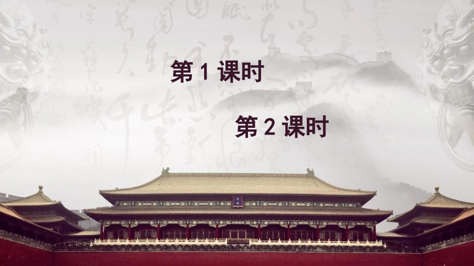 《少年中国说》PPT优质课件[部编版五年级语文上册]_第2页