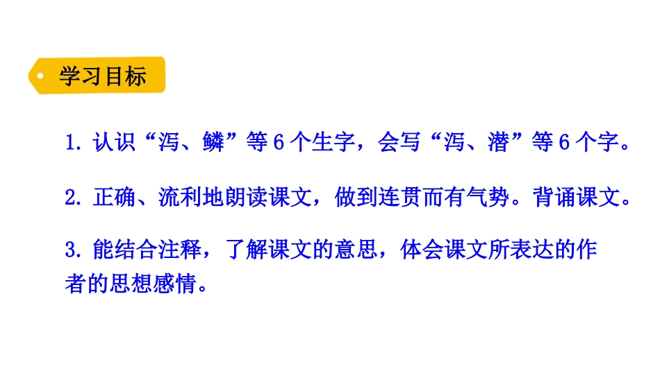 《少年中国说》PPT精品课件[部编版五年级语文上册]_第3页