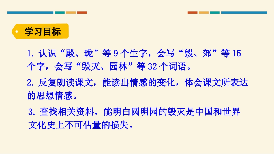 《圆明园的毁灭》PPT课件[部编版五年级语文上册]_第3页