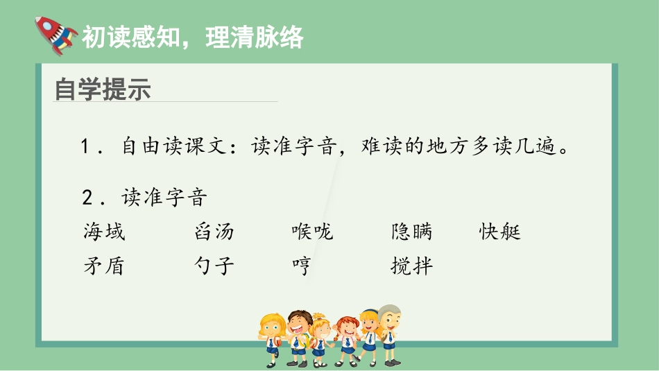 《小岛》PPT课件[部编版五年级语文上册]_第2页