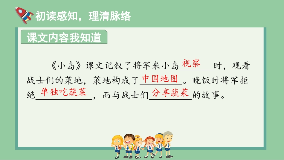 《小岛》PPT课件[部编版五年级语文上册]_第3页