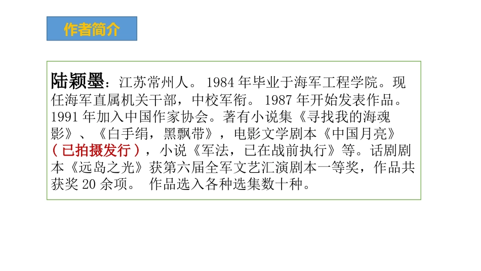 《小岛》PPT课件[部编版五年级语文上册]_第2页